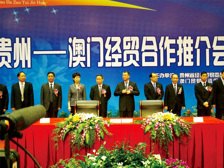 2007-贵州—澳门经贸合作推介会-002.jpg