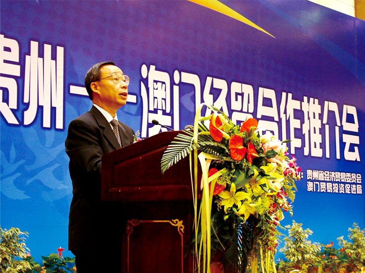 2007-贵州—澳门经贸合作推介会-004.jpg