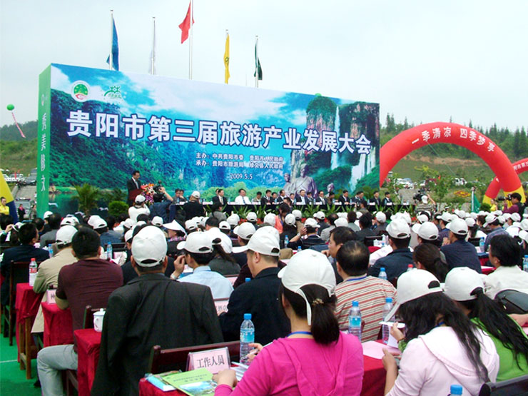 2009-贵阳市第三节旅发会-002.jpg