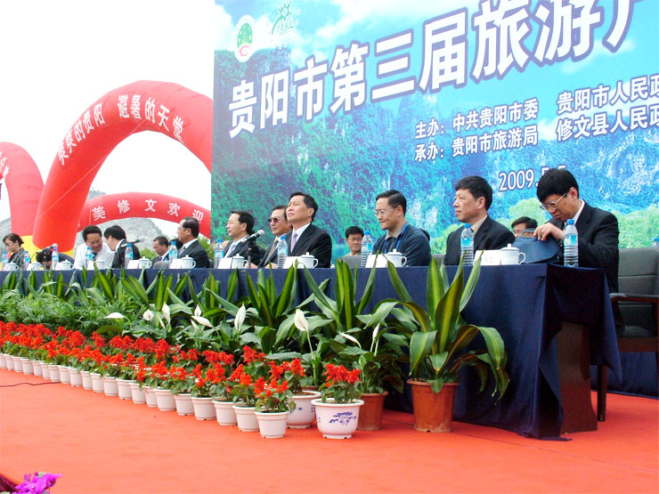 2009-贵阳市第三节旅发会-002-1.jpg