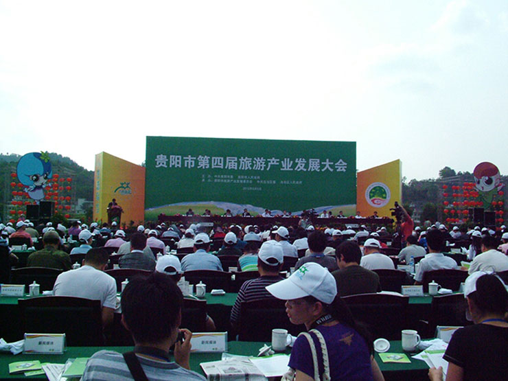 2010-贵阳市第四节旅发会-004.jpg