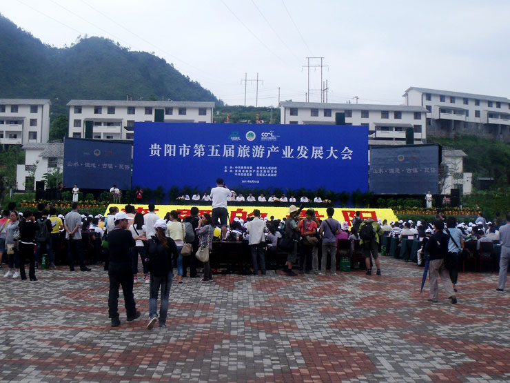 2011-贵阳市第五节旅发会-002.jpg