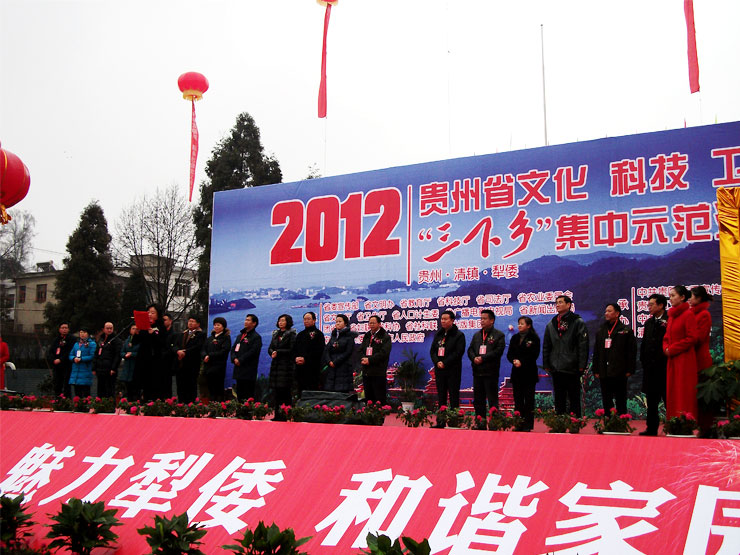 2012-贵州省文化--科技--卫生“三下乡”集中示范活动-004.jpg