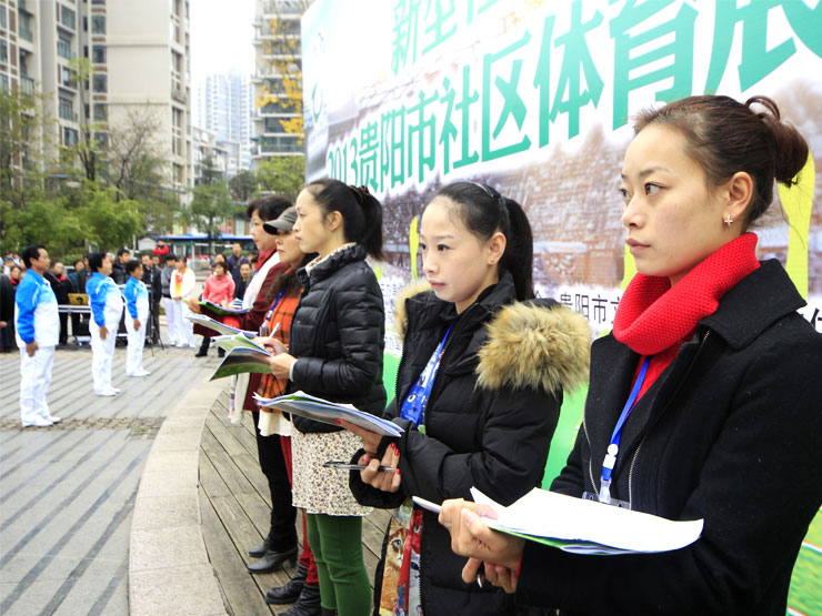 2013-贵阳市社区体育展演大会市级总决赛-003.jpg