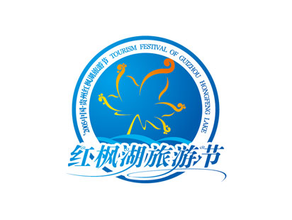 红枫湖旅游节LOGO吉祥物设计