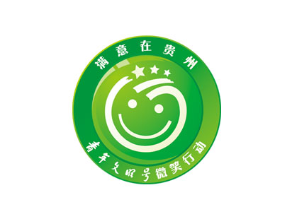 满意在贵州·青年文明号微笑行动LOGO设计