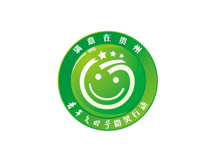 008-满意在贵州·青年文明号微笑行动LOGO设计-002.jpg