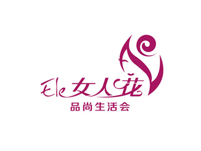 ELE女人花品尚生活会