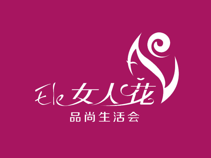 025-ELE女人花LOGO-003.jpg