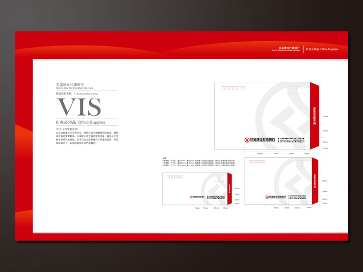 028-花溪建设村镇银行VIS-010.jpg