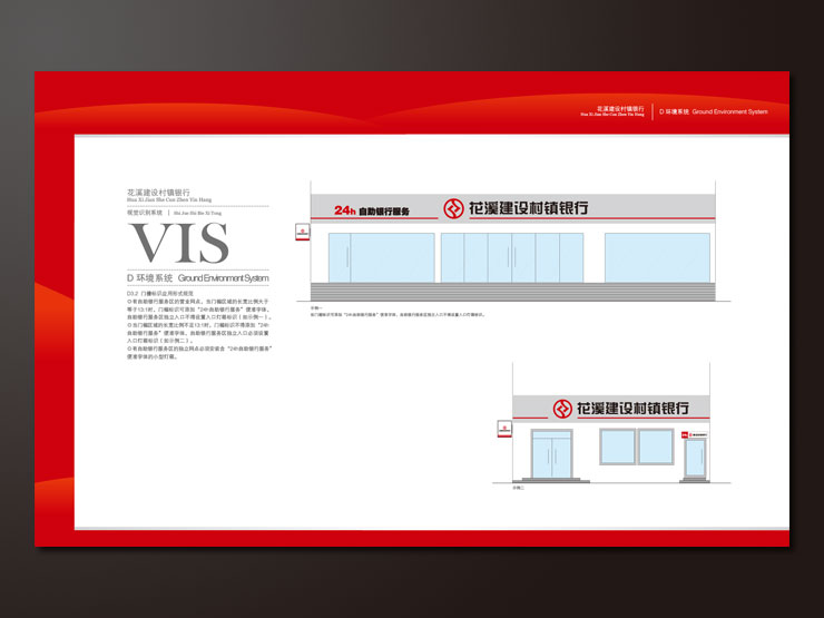 028-花溪建设村镇银行VIS-018.jpg