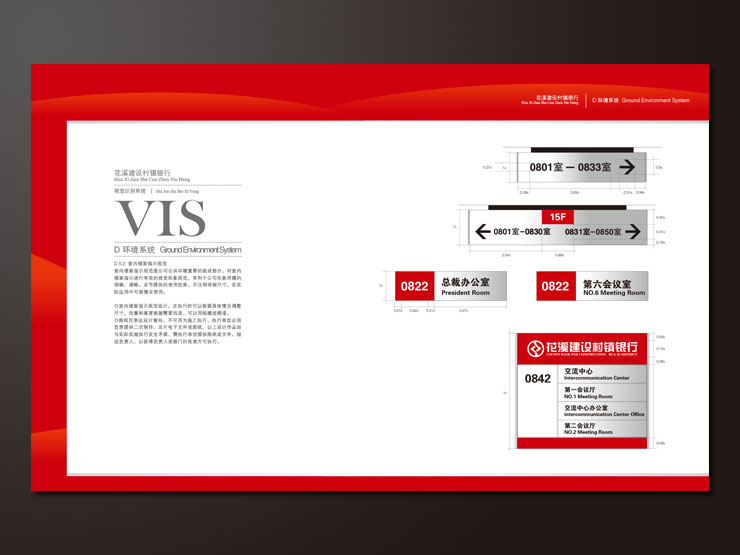 028-花溪建设村镇银行VIS-019.jpg
