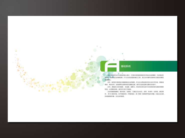 030-贵州永恒实业集团VIS系统设计-004.jpg