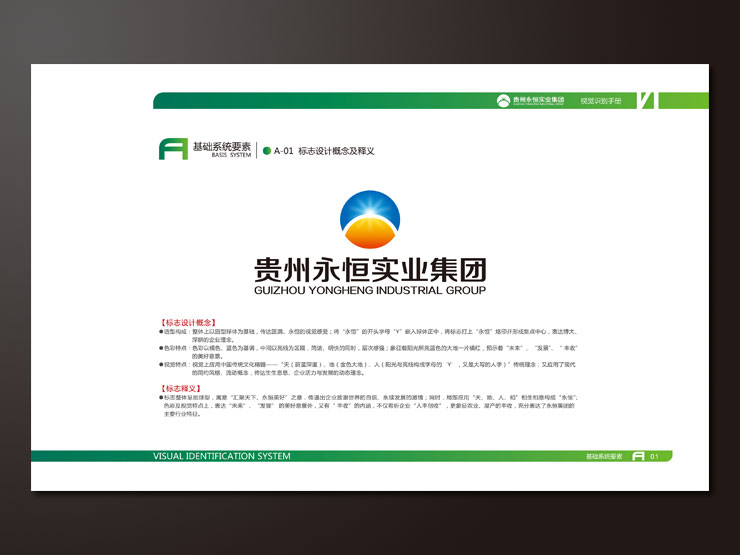 030-贵州永恒实业集团VIS系统设计-005.jpg