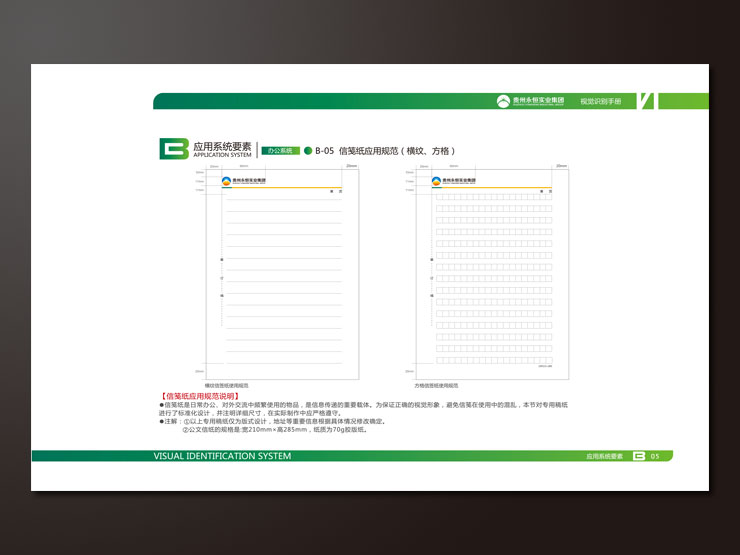 030-贵州永恒实业集团VIS系统设计-015.jpg