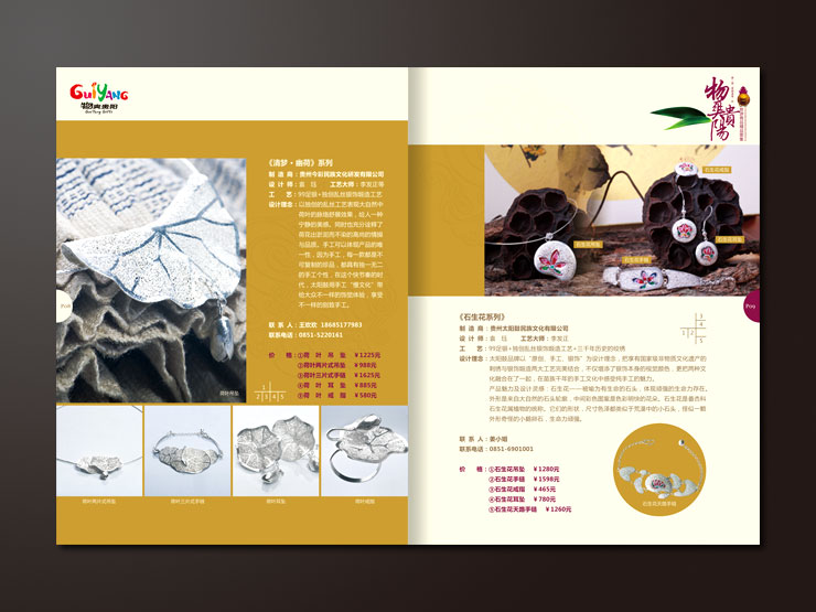 032-《“物爽贵阳”旅游商品精品图集》大型画册设计-008.jpg