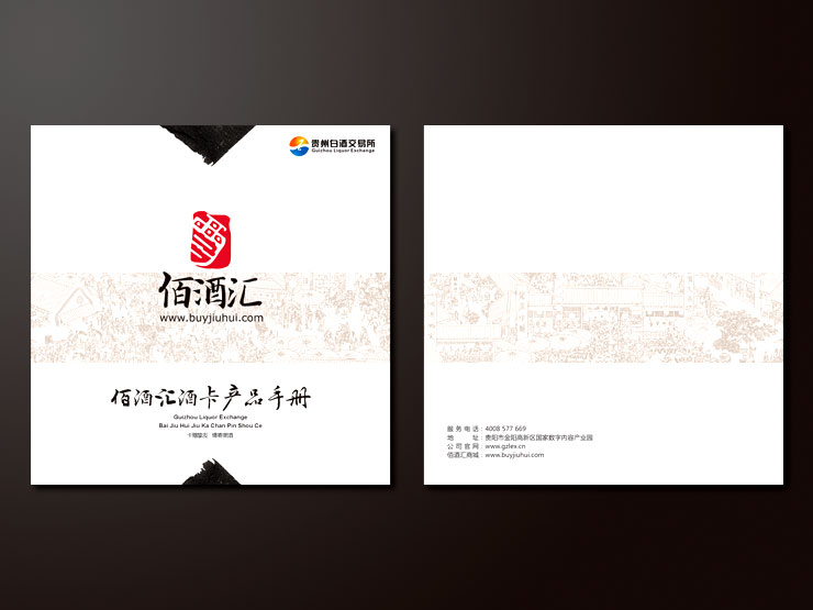035-佰酒汇酒卡产品手册设计-002.jpg