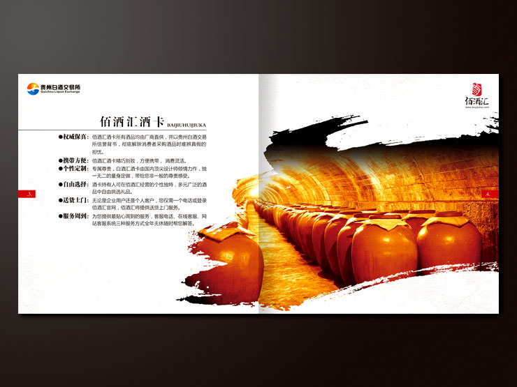 035-佰酒汇酒卡产品手册设计-004.jpg