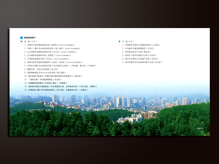 037-贵阳市100个旅游景区项目介绍画册设计-006.jpg