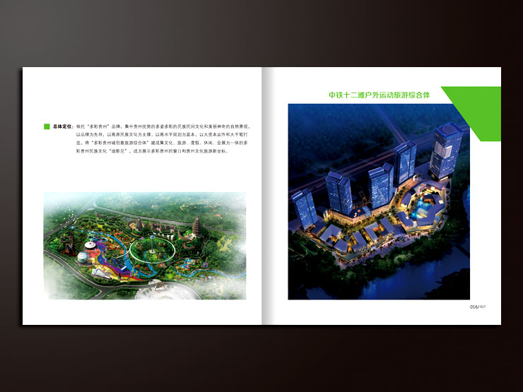 037-贵阳市100个旅游景区项目介绍画册设计-009.jpg