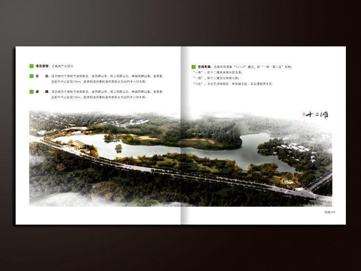 037-贵阳市100个旅游景区项目介绍画册设计-010.jpg
