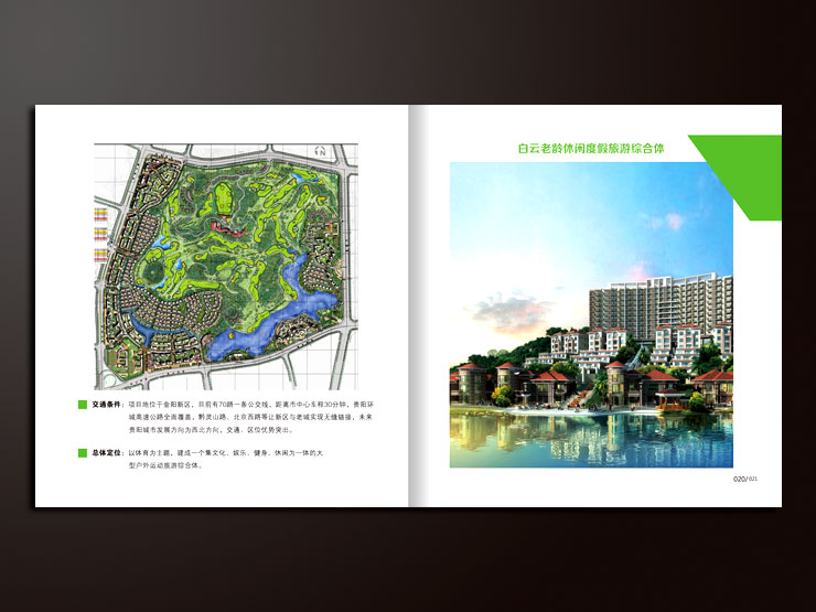 037-贵阳市100个旅游景区项目介绍画册设计-011.jpg