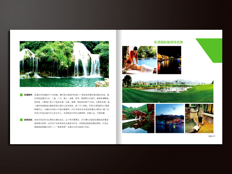 037-贵阳市100个旅游景区项目介绍画册设计-013.jpg