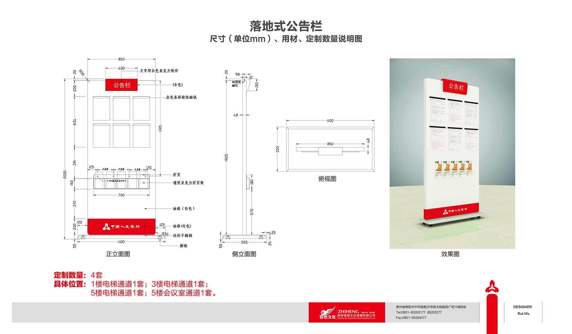 【2018.5.15-成品】人民银行——定制造型展板-007.jpg